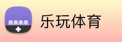 乐玩体育 Logo